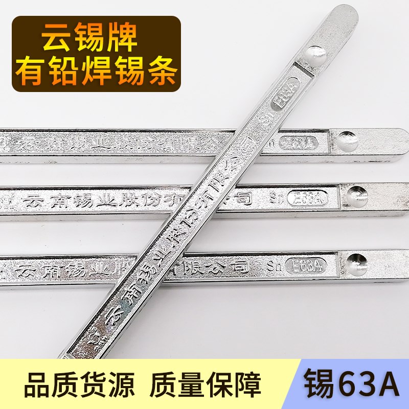 云锡牌焊锡条Sn63A云南高纯度线路板波峰焊手工锡炉浸焊抗氧化 - 实物图