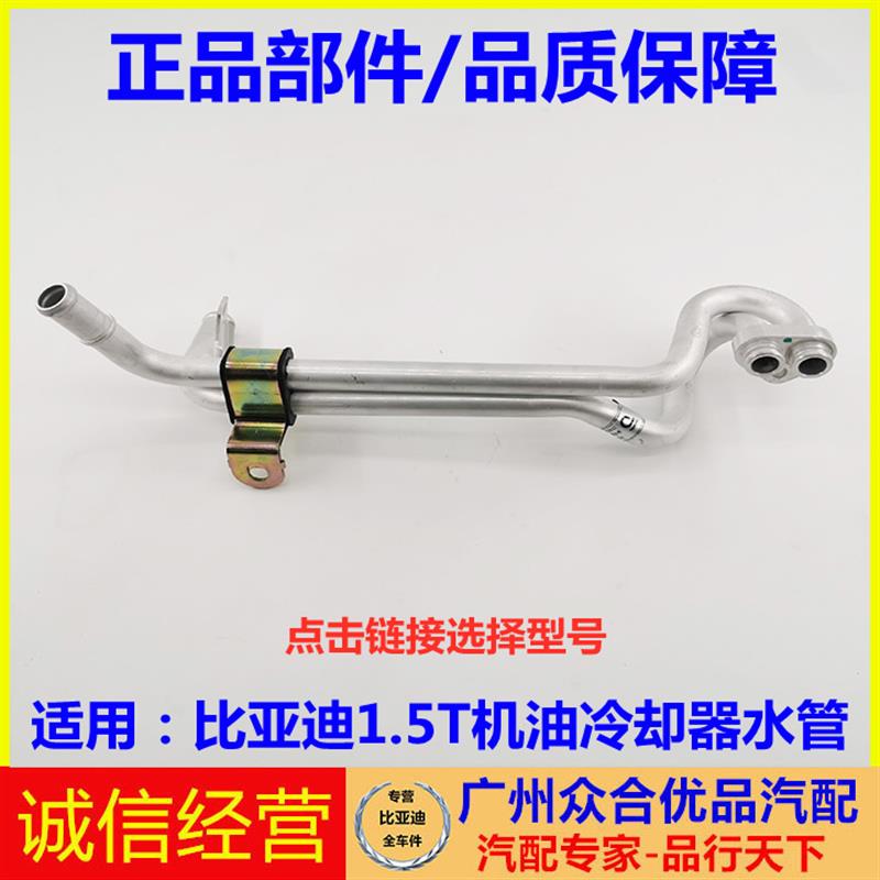 适用比亚迪S6S7G5G6速锐思锐元宋秦机油冷却器水管散热器水管正厂