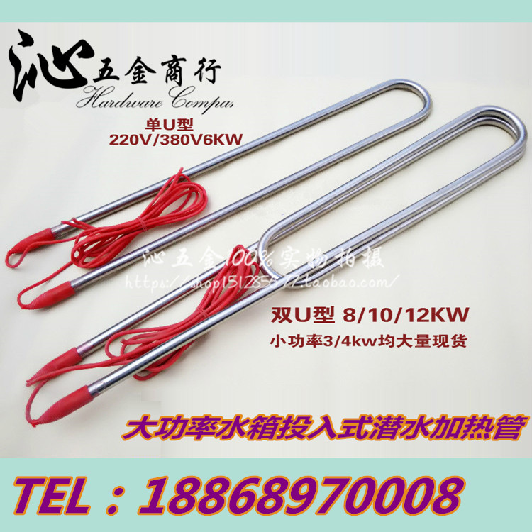 水箱大功率工业专用潜水电加热管水槽水池电热棒泳池热得快加热器