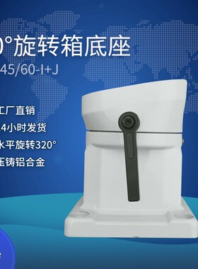 CZ-45/60系列 10旋转箱底座 悬臂组件 摇臂控制箱 吊臂操作箱