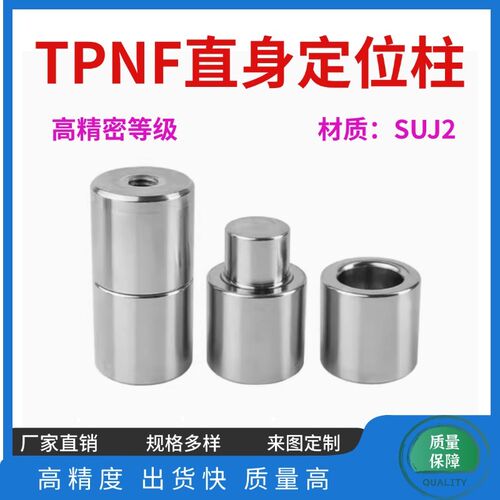 高精密圆形零度直升定位柱TPNF精定位销日标圆锁定位柱精定位组件