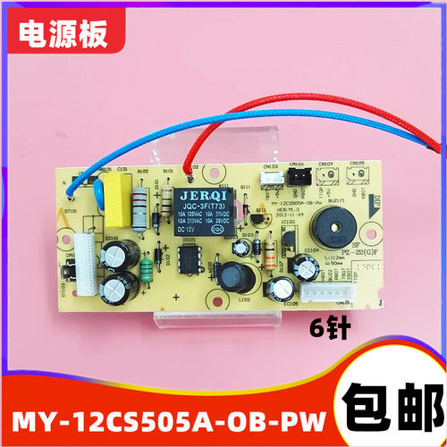 美的电压力锅电源板MY-12CS505A-OB-PW线路板6针电路板高压锅配件