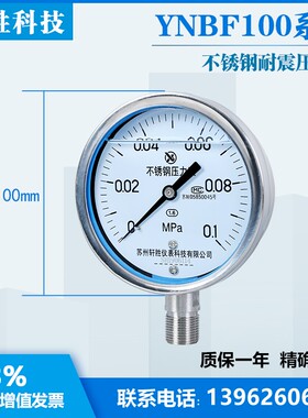 YN100BF 0.1MPa 耐震不锈钢压力表 全不锈钢耐震压力表 苏州轩胜