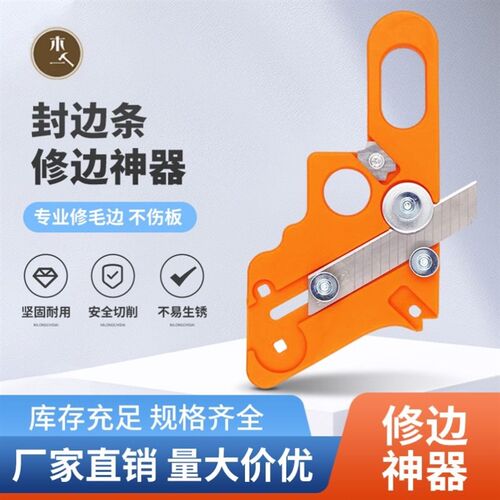 修边刀带倒角木工现场圆弧手动封边刮刀可修直角毛刺