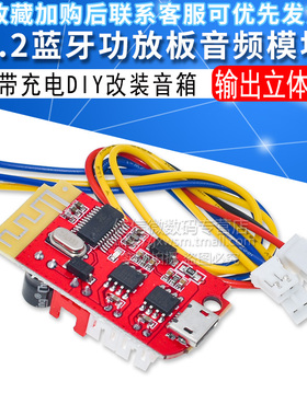 4.2立体声蓝牙模块 功放板音频 带充电DIY改装音箱F类5W+5W CT14