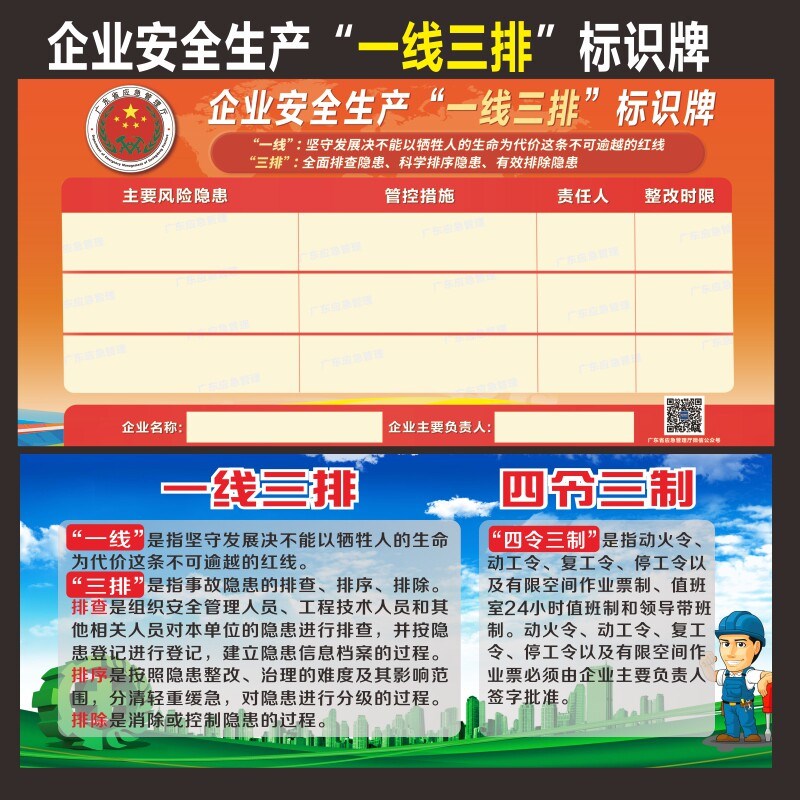 企业安全生产一线三排标识牌新版应急管理厅风险隐患整改