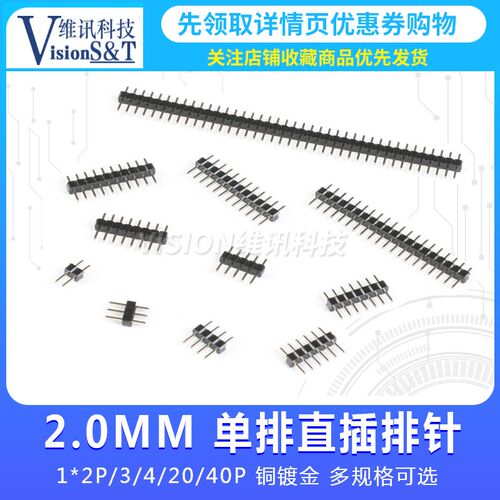 2.0mm间距 单排针 180度直插 1*2/3/4/5/6/7/8/9/10/12/15/20/40P
