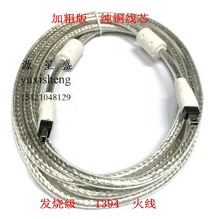 包邮IEEE1394线 4-4 数据线 1394A火线 4P对4P DV摄像数据线3米