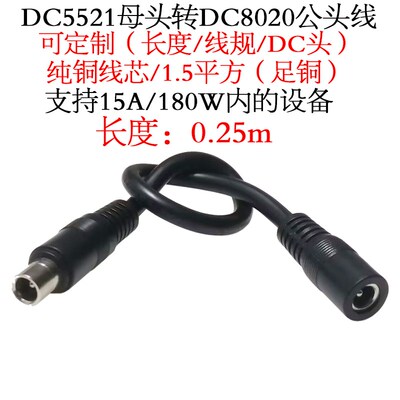 15A1.5平方DC5521母头转DC8020公头电小二储能电池连接线0.25米/m