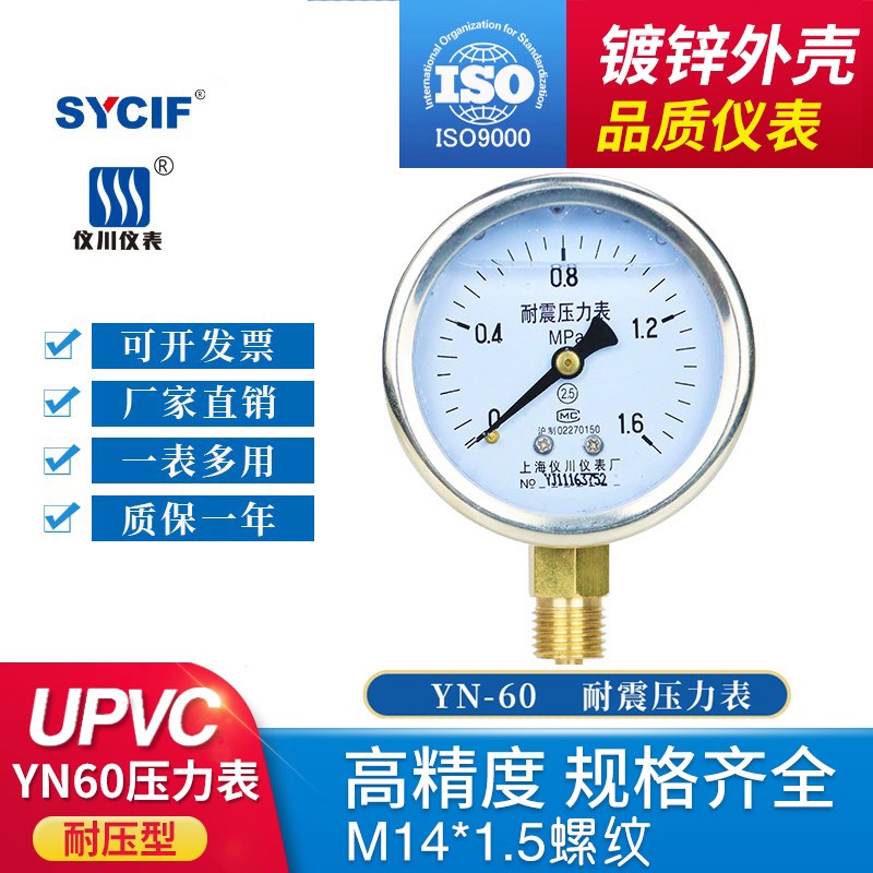 YN-60耐震压力表负压表Y60仪表 油压气压水压液压径向真空压力表