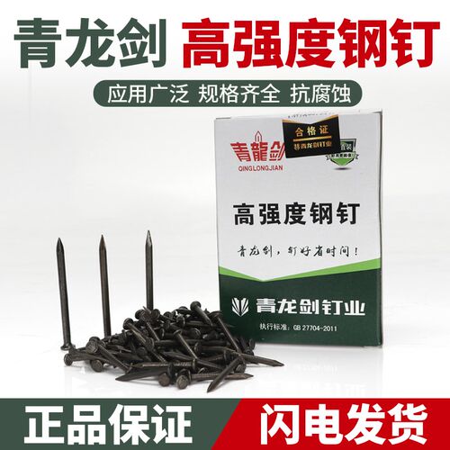 青龙剑水泥钢钉特种木工钉墙钉硬质高强度挂画钉高强度混泥土钢钉