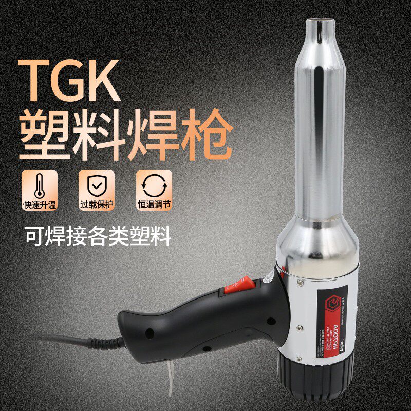 正品德至高TGK-700A电子调温塑料焊枪  700W焊塑枪 热风枪 焊枪