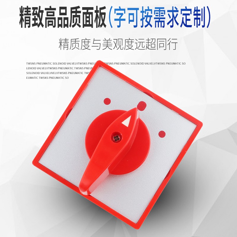 万能转换开关三档LW5-16D0723/3倒顺双电源切换380V电机正反转16A