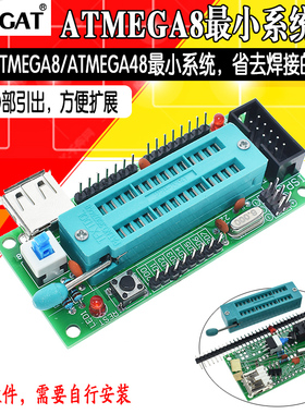 ATMEGA8/ATmega48ATMEGA88最小系统板 AVR 开发板DIY套件手工焊接