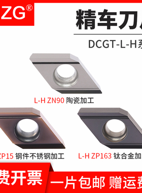 MZG数控合金车刀片DCGT070202/11T304L-H车床外圆不锈钢精车刀粒