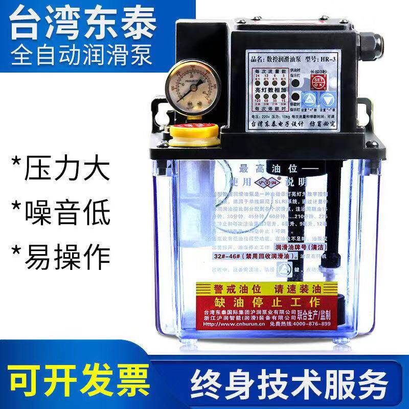 台湾东泰2升自动机床润滑泵数控自动润滑泵HR-2/数控机床油泵HR-3