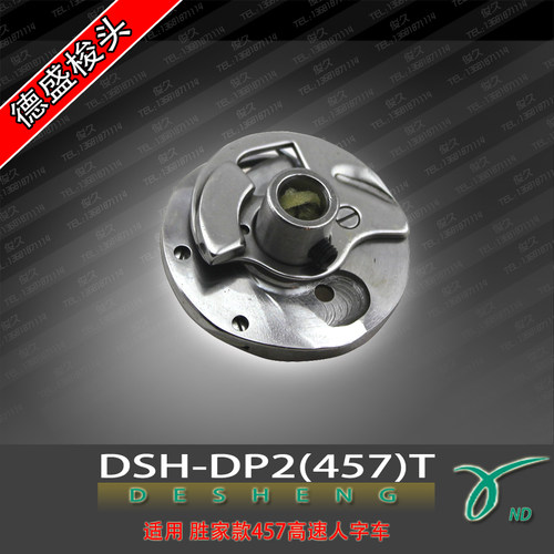 德盛DSH-DP2(2280)高速人字车/三角针/拼缝车/旋梭/梭床/梭头