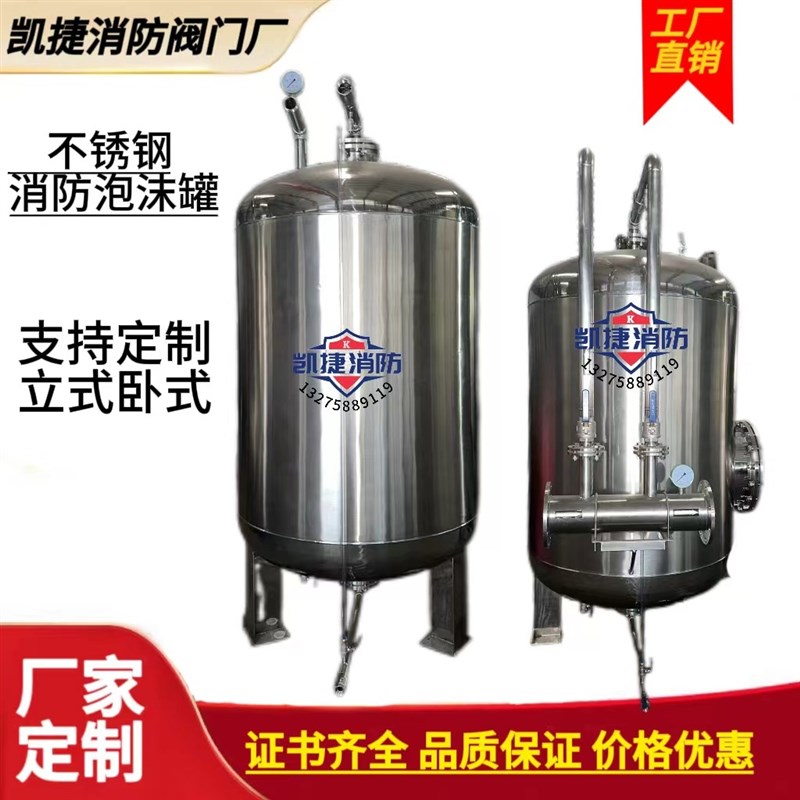 消防泡沫罐PHYM压力式比例混合装置1.5/2/3吨立方泡沫液304不锈钢