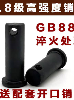 8.8级高强度销轴销子平头带孔圆柱销穿插销钉定位销 GB882销轴