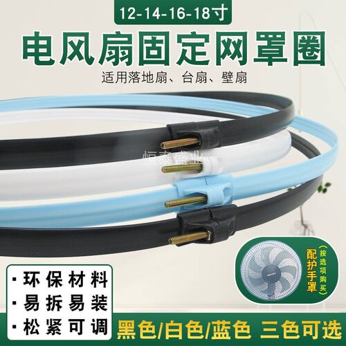 电风扇配件固定网罩圈12/14/16/18寸塑料网箍FS/FT落地扇通用网圈