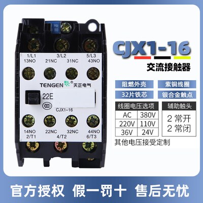 天正CJX1-16/22 3TB42二常开二常闭三相380V单相220V交流接触器