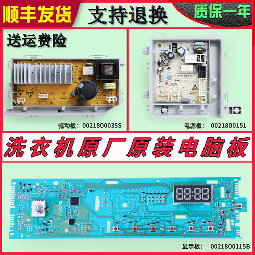 适用海尔洗衣机电脑板EG8012B919GU1电源控制驱动板 0021800115BA