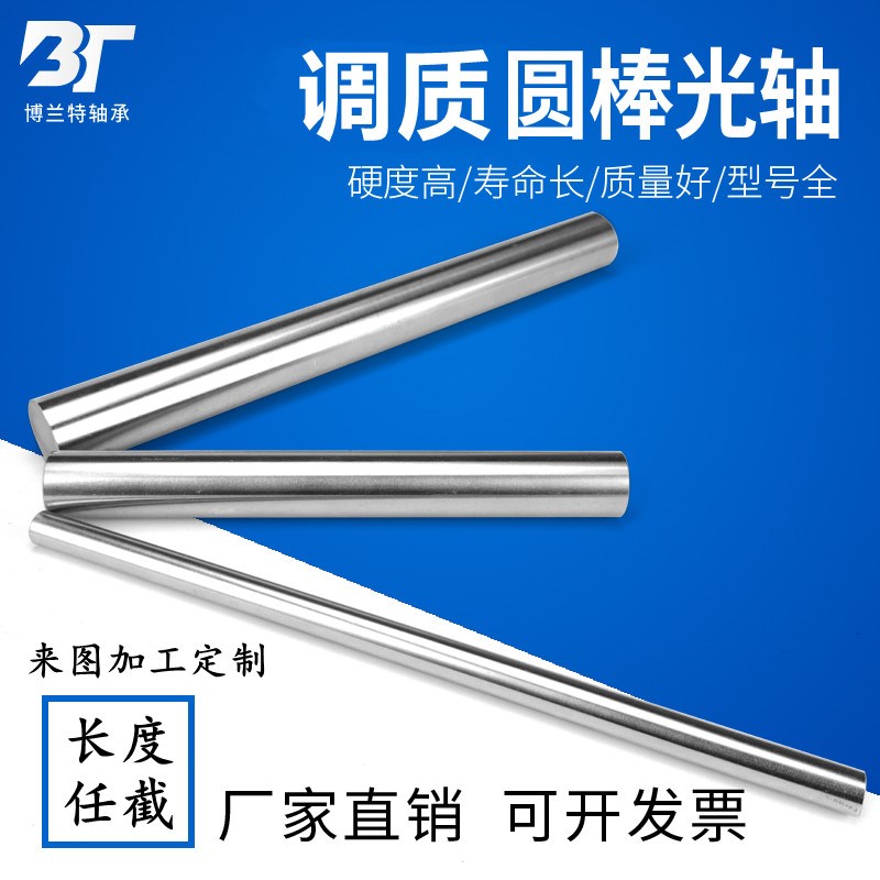 调质镀铬直线光轴光杆导轨42 45 50 55 56 58 60 65 70 75 80 85