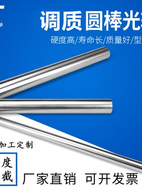 调质镀铬直线光轴光杆导轨42 45 50 55 56 58 60 65 70 75 80 85
