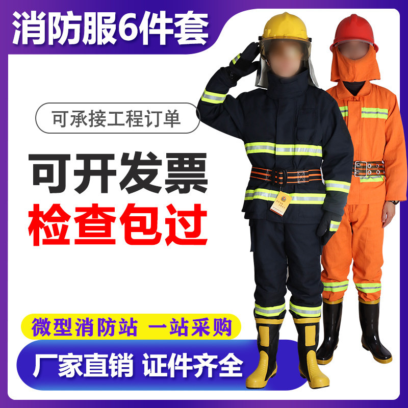 消防服套装97式6件全套装02款演习服14款3C认证防火服微型消防站