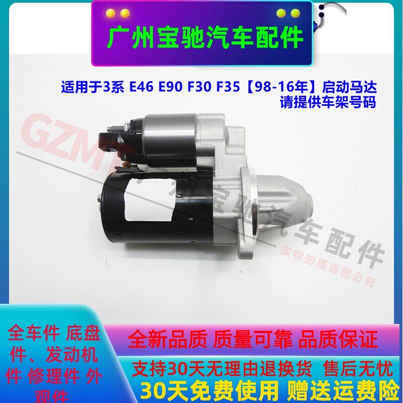 适配宝马3系E46E90F35启动马达320起动机325马达330i马达318i335i