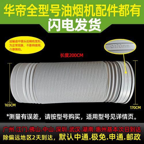适用于华帝油烟机烟管E801AZ/E801CZ/FZ/BZ/J801GZ排风管烟管