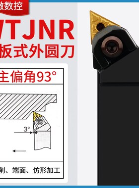 数控刀杆 93度外圆车刀径三角粗车WTJNR2020K16/2525M16车床刀具