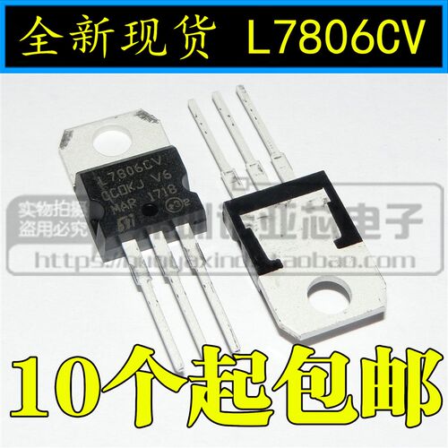 全新现货 L7806 L7806CV 6V LM7806 TO-220 三端稳压管
