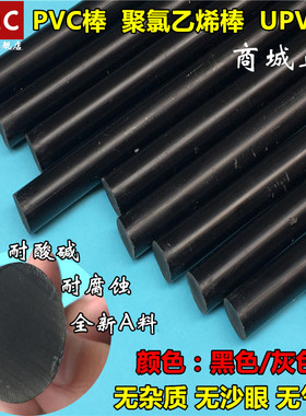 黑色PVC棒 黑色纯聚氯乙烯棒材 黑色 PVC棒料 耐酸碱棒