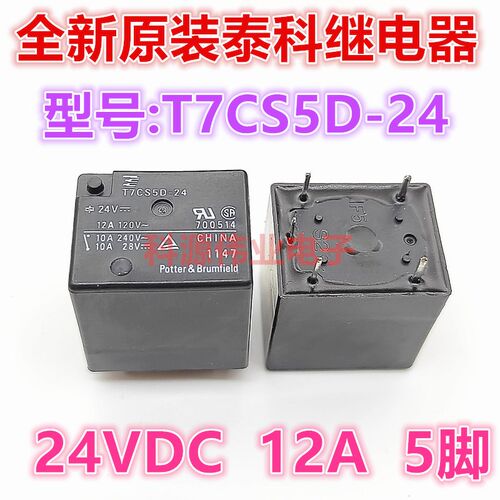 全新原装 T7CS5D-24 24VDC 泰科继电器 12A 5脚 SRUDH-SH-124D1