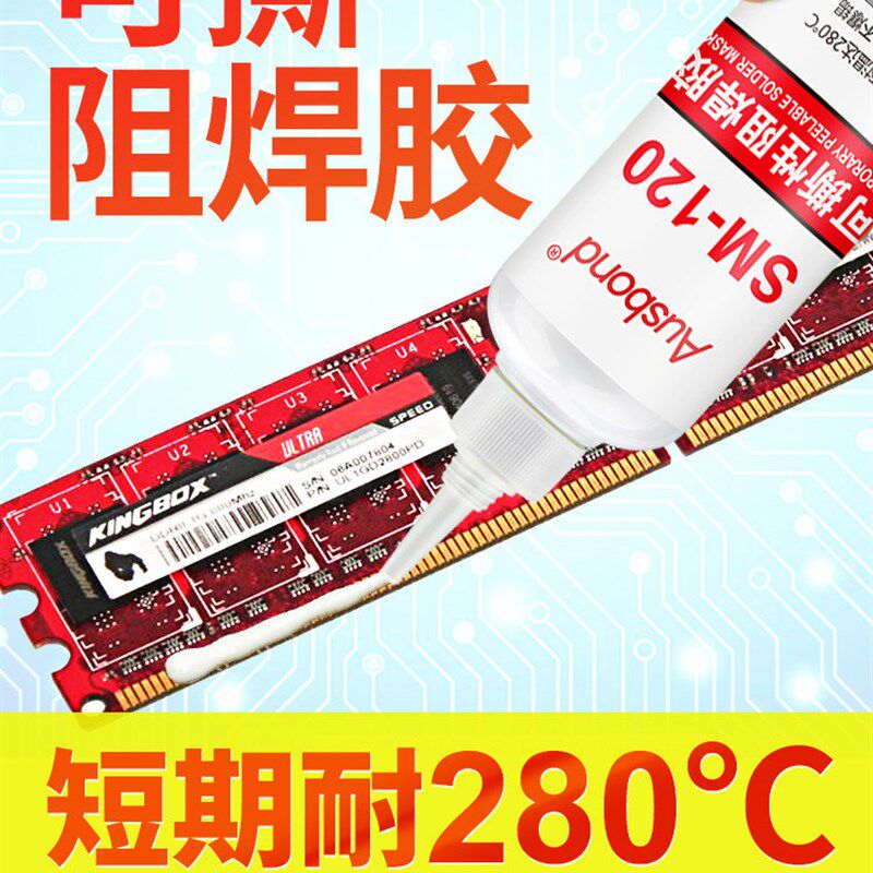 SM-120耐高温可撕胶水适用于PCB电路板拒焊剂 可剥离防焊胶水