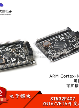 STM32F407VET6  407ZGT6开发板 STM32学习板/ARM嵌入式开发板