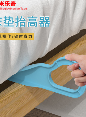 床垫抬高器家用酒店省力抬高抬床工具垫抬床垫整理床笠铺床单神器
