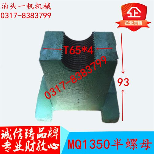 陕西机床厂ME1350磨床丝杆半边螺母 陕西秦川格兰德外圆磨床配件