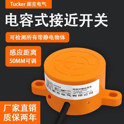 圆柱电容式接近开关SD-3050A NPN三线常开12-24V远距离检测非金属