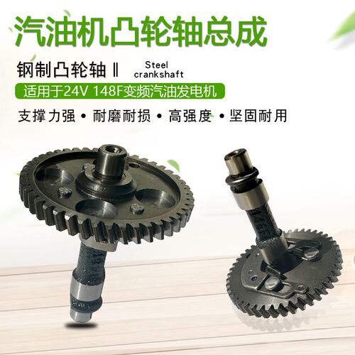 24V货车空调静音增程器MZ80变频手提式汽油发电机配件 148F凸轮轴