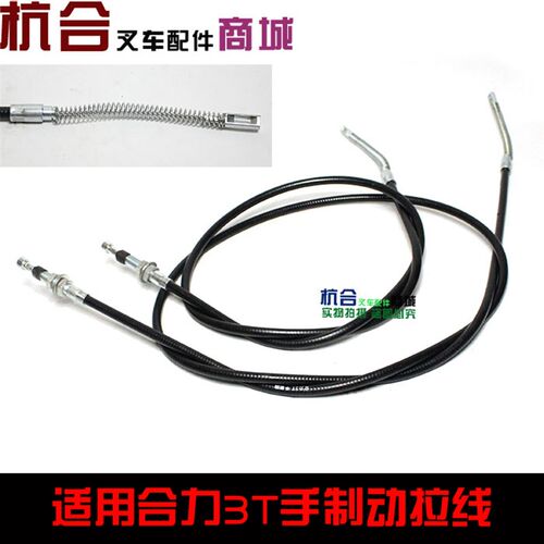 适用合力3吨 @H30/aH35手刹线 手制动拉线 手刹车拉线 刹车线