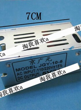 5V2A 电开关电源 JGY-10-5 LED灯带灯箱 光端机 10W5V
