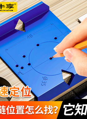 35mm木工铰链开孔定位器门板合页打孔安装辅助板工具双面标记限位