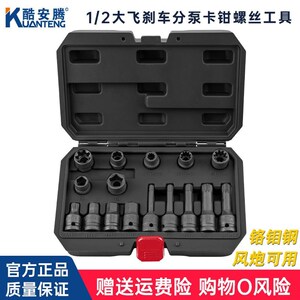 酷安腾拆分泵卡钳螺丝套筒工具刹车卡钳分泵螺丝拆卸专用套筒批头