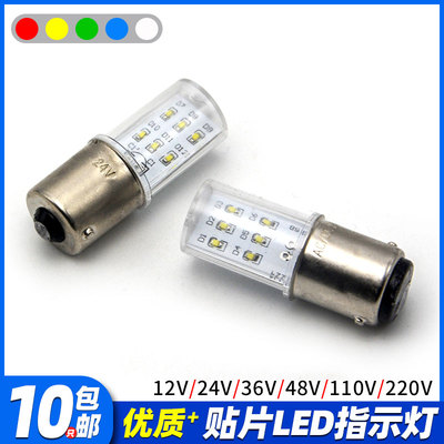 LED贴片指示灯泡 12V24V36V110V220V380V5W 机床报警灯芯B15卡口