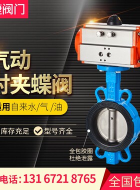 气动蝶阀D671X-16Q对夹式阀门不锈钢DN50 65 80 100 150 250 300
