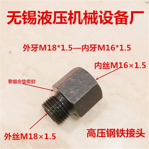 外丝M18*1.5转内M16异径对丝16变18油管接头高压铁转换接头1618