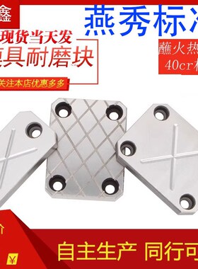 燕秀平衡块压条模具耐磨块厚度6 8 10标准件高硬耐磨平行块板现货