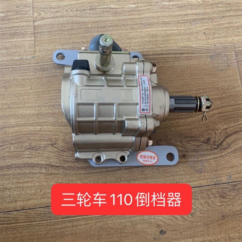 三轮摩托车110卧式发动机加粗轴径倒档器改装前进倒退变速齿轮箱